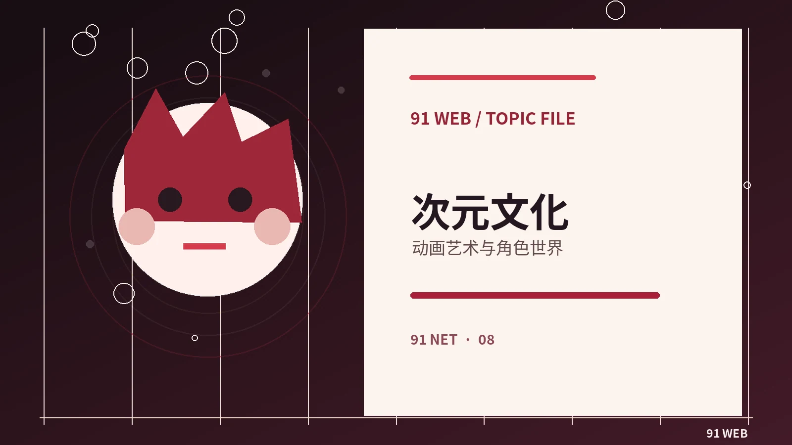 次元漫游